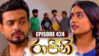 Raajini (රාජිනි) | Episode 424 | 17th  November 2023