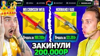 ЗАКИНУЛИ 200.000 на ПРОВЕРКУ MyCSGO и ВЫБИЛИ... / КЕЙС НЕОЖИДАННО ОКУПИЛСЯ В 50 РАЗ на MyCSGO