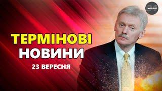 Кремль НАЛЯКАНИЙ! Стали відомі ДЕТАЛІ "Плану Перемоги" України! Пєсков ЗРОБИВ термінову ЗАЯВУ!