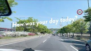 [34.일상 V-log] 벽초지 수목원 데이트. 일상 브이로그. 주말기록