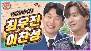 인생은 마라톤! 최우진 & 이찬성과 함께하는 인생노래방 | KBS 240913 방송