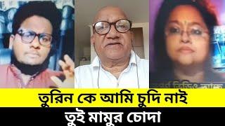 তুরিন আফরোজ কে আমি করি নাই | Sefat Ullah Sefuda | Sefuda VS Tureen Afroz