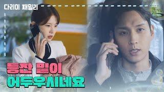 ＂등잔 밑이 어두우시네요＂최태준을 직원으로 추천하는 양혜지 [다리미 패밀리/IRON FAMILY] | KBS 241208 방송