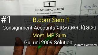 #1 Consignment આડતમાલના હિસાભો | B.com Sem 1 | Most IMP Sum | Gujarat University