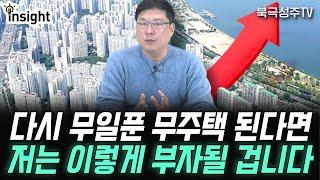 27년 투자하며 깨달은, 부동산을 통해 부를 쌓는 가장 효율적인 방법