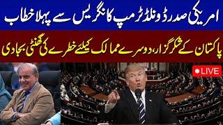 US President's first address to Congress | SAMAA TV