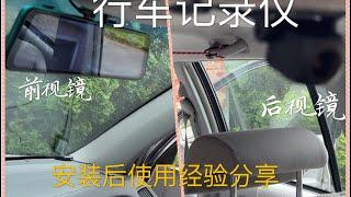 行车记录仪安装使用的经验分享  来看看它拍的风景 How to Use Dash Cam?