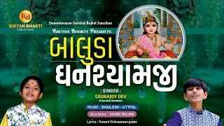 Baluda Ghanshyamji | બાલુડા ઘનશ્યામજી | Sourajoy Dev - Shubh | Shailesh -Uttpal | #kirtanbhakti