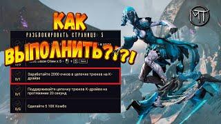 Warframe #135 | Как заработать 2000 очков в цепочке трюков на К-драйве