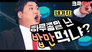 [크큭티비] 네가지 : 641회 아이 배불러~ 어?! 중국집이다! 짜장면 먹어야지~