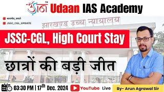 JSSC CGL HIGH COURT STAY | JSSC CGL IMPORTANT TIMELINE & UPDATES | STUDENT RIGHTS