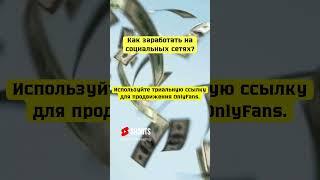 Как заработать деньги в интернете #заработок #какзаработатьвинтернете #заработоквинтернете   #успех