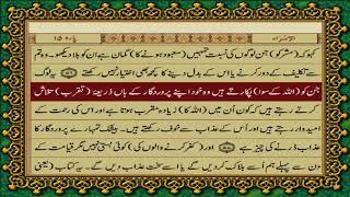 17 SURAH BANI ISRAEL JUST URDU TRANSLATION WITH TEXT FATEH MUHAMMAD JALANDRI HD