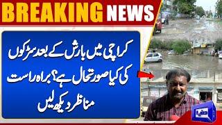 Heavy Rain Updates | Pakistan Weather Today | Rain in Karachi | Breaking News