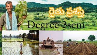 degree 3sem telugu రైతు ప్రశస్తి || తెలుగు lesson easy explanation #kammampatinikhil