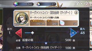 【FGO】Thanks for the Servant Coins, Lasengle