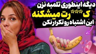 دگیه اینطوری تلمبه نزن عالتت میشکنه... این اشتباه رو دیگه تکرار نکن 