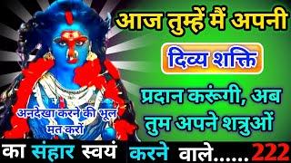 Maa kali ka sandeshआज मैं तुम्हें अपनी वह दिव्य शक्ति प्रदान करूंगी |#kalimata |#matarani