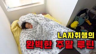 신입 이민자의 첫주말 도시 나들이⎥이민3