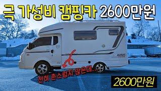 제일모빌 직원이 탔던 캠핑카 매물! 2018년 출고차량! 극가성비 제일모빌 캠핑카 2600만원! 몇가지 교체는 해야 되지만 가성비있는 캠핑카 찾으시는 분 이매물 꼭 보세요.