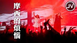 Janice Vidal 衛蘭 x 逆流 - 摩西的煩惱 (FanCam 4K) @ 未來音樂祭 TONE Music Festival 2022 20221002