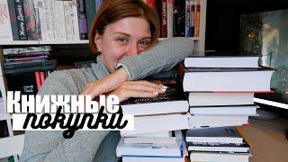 Я накупила много книг, чтобы почувствовать себя живой | Книжные покупки