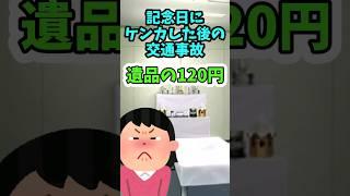 120円の優しさ　　　　　　　　              　　　    【 感動する話 泣ける話 切ない話 涙活  実話 】 #2ちゃんねる #2ch #2ch面白いスレ #猫 #犬 #Shorts