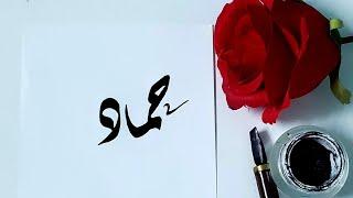 Hammad name's Calligraphy video #Calligraphy #Calligrapher #art #nameart #viral #foryoupage #swag