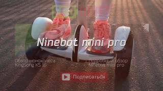 Ninebot mini pro  Характеристики мини сигвея