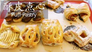 酥皮点心 (一) / Puff Pastry