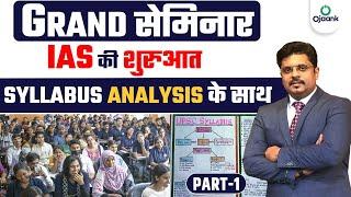 OJAANK SIR GRAND SEMINAR - IAS बनना है तो पहले समझो UPSC SYLLABUS | UPSC Syllabus Analysis 2025