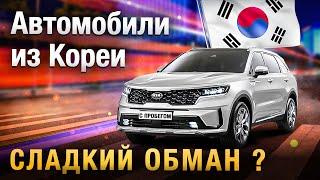 Как Вас ОБМАНЫВАЮТ про автомобили из Кореи... ТОП-6 мифов