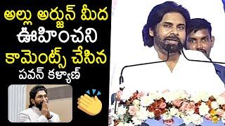 Deputy CM Pawan Kalyan Unexpected Comments On Allu Arjun | Pawan Kalyan vs Allu Arjun | News Buzz