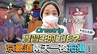 在Creatrip上班都在做些什麼呢？ 透過京畿道兩天一夜之旅瞭解看看吧！｜Creatrip