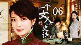 【剧场版】一个女人的史诗 06 | 赵薇跨岁月守护与刘烨的爱情和婚姻 | 赵薇/刘烨/孙海英/景甜 | 近代爱情片