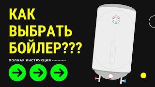 КАК ВЫБРАТЬ БОЙЛЕР ??? -- Какой бойлер выбрать -- Выберите косвенный бойлер..