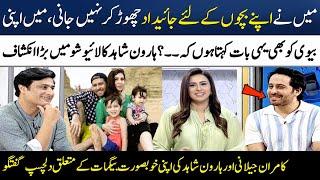 Kamran Jilani & Haroon Shahid's Talking About Their Beautiful Wives | Madeha Naqvi | SAMAA TV