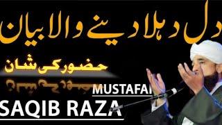 huzur ki shan Dil dahla Dene wala Byan / allama saqib raza mustafai - byan mustafai/ by saqib raza