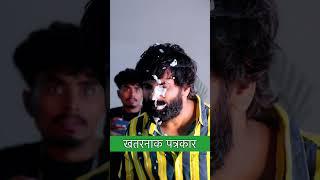 खतरनाक रिपोर्टिंग | Funny Video | toothpaste mein Namak | Team Filmy Bande