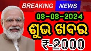 Kalia Yojana New update || Pmkisan yojana New update || WhatsApp New update ||Google pay New update