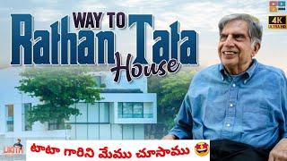 way to ratan tata house||ratan tata house telugu||ratan tata house in mumbai||ratan tata house price