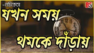 Jokhon Shomoy Thomke Daray Lyrics (যখন সময় থমকে দাঁড়ায়)