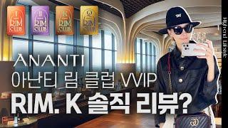 아난티 림 클럽 VVIP, 가족여행 다녀왔어요 | 아난티 | 김자연의 트렌드리더