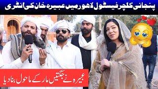 Punjabi conference Festival Lahore || Abeera Khan Road Show