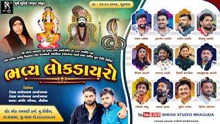 𝐋𝐨𝐤 𝐃𝐚𝐲𝐫𝐨 - Gaman Santhal l Jignesh Barot l Rakesh Barot l Rajbha Gadhvi l Gopal Sadhu l Live Dayro