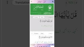 #109 Surah Al-Kafirun Full | #QuranRecitation #surahkafirun #DailyQuran #ayat #quran #islamic