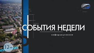 "События недели" от 22 июня 2024 года г.Шумерля Новая реальность