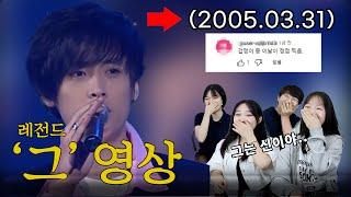 버즈 레전드 '그' 영상을 본 10대 반응 | 겁쟁이 리액션