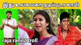 raja rani troll | alya manasa(sandhya) troll | shyboy_official 