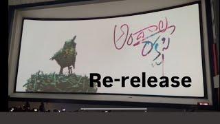 andala rakshasi Re-release #rerelease #trending #movie #youtubeshorts #viral #shorts